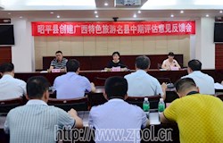 自治区旅发委创特评估组为我县“创特”工作“巡诊把脉”