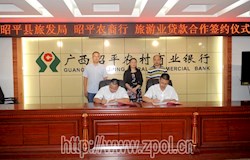 县旅发局与昭平农商行签署旅游业贷款合作协议