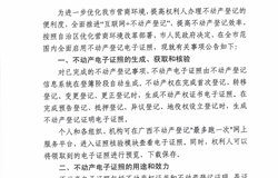 贺州市人民政府关于贺州市全面启用不动产电子证照的公告