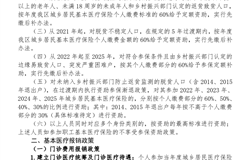 巩固脱贫攻坚成果同乡村振兴有效衔接 基本医疗保障政策摘录