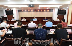 锤炼务实作风 拿出过硬举措 确保“八个专班”攻坚行动取得扎实成效