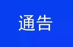 昭平县新型冠状病毒肺炎疫情防控工作领导小组指挥部办公室关于当前疫情防控工作情况的通告