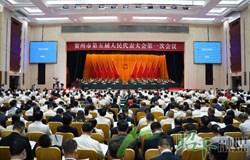 昭平县代表团参加贺州市五届人大一次会议开幕式