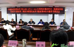 学习六中全会精神 深化党史学习教育