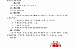 贺州市人民政府关于森林禁火的通告