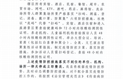 昭平发布关于严格落实人群聚集场所疫情防控工作的通告