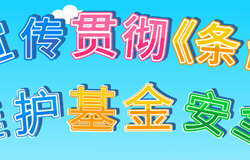 宣传贯彻《条例》维护基金安全 第六集：串换医用耗材