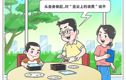 反餐饮浪费要做到“常”紧盯“新” | 人民时评