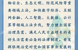 跟着总书记读“典”学法丨立善法于天下，则天下治；立善法于一国，则一国治