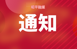 昭平县人民政府办公室关于印发昭平县鹧鸪特色产业高质量发展行动方案 （2023-2025年）的通知