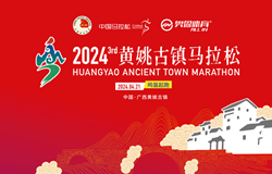 〖报名〗2024黄姚古镇马拉松今日开启报名