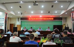 昭平县召开电动自行车行业业主约谈会