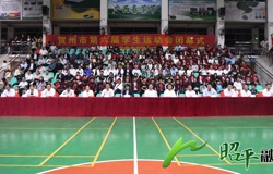 贺州市第六届学生运动会在昭平县圆满闭幕