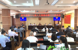 昭平县第十七届人大常委会第三十次会议召开