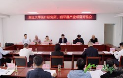 0浙江大学茶叶研究所赴昭平县开展乡村振兴调研