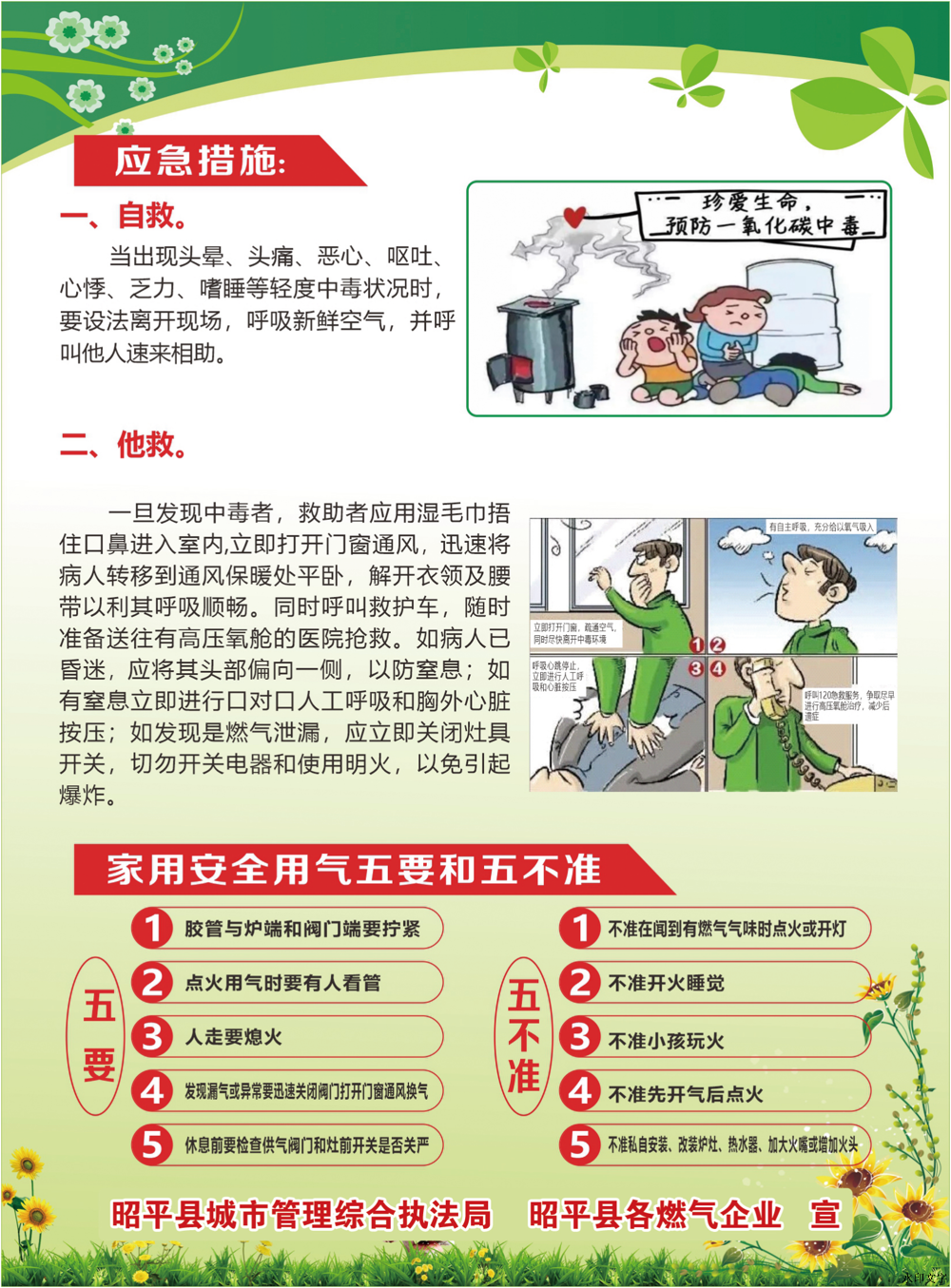 安全用气、预防一氧化碳中毒宣传X4_8【宽21.01cm×高28.50cm】_00