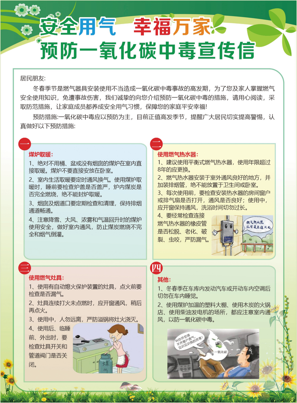 安全用气、预防一氧化碳中毒宣传X4_7【宽21.01cm×高28.50cm】_00