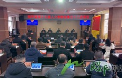 昭平县第十七届人大常委会召开第三十二次会议