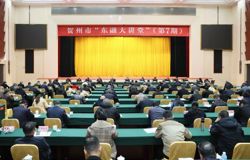 昭平县组织收听收看贺州市“东融大讲堂”(第七期)