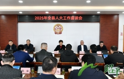 昭平县人大工作座谈会召开