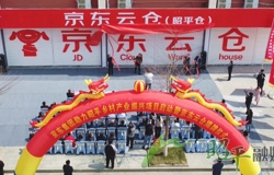 京东集团助力昭平县乡村产业振兴项目启动暨京东云仓揭牌仪式在昭平县举行