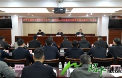 昭平县召开清明节期间安全生产、森林防灭火工作会