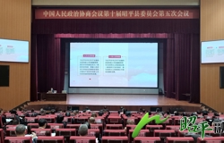 昭平县政协第十届五次会议委员培训会召开