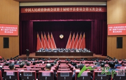 昭平县政协十届五次会议开幕