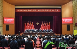 昭平县政协十届五次会议胜利闭幕