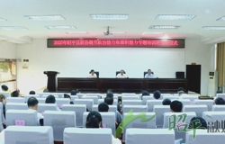 昭平县政协提升政治能力和履职能力专题培训班正式开班