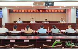 周强：治标治本 全面推进畜禽养殖污染整治工作