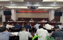 昭平县征地拆迁及被征地农民养老保险补贴工作会议召开