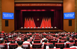 中国共产党昭平县第十五届委员会  第九次全体会议公报