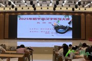 以字传情 以笔筑魂  2025年昭平县汉字听写大赛成功举办