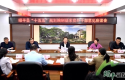 昭平县“十五五”规划编制征求党外干部意见座谈会召开