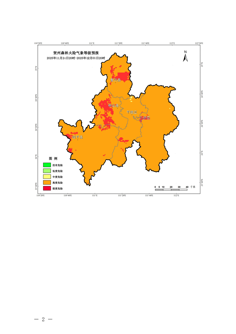 2025年11月25日—12月1日橙色预警_02(1)
