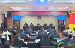 昭平县第十七届人大常委会第三十九次会议召开