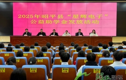 2025年昭平县“星辉电子”公益助学金发放仪式圆满举行