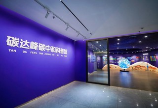 【县域新闻】广西昭平：广西首个碳达峰碳中和科普馆在昭平开馆