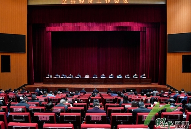 全县经济工作会议召开