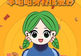 不知道疯狂的鸽子为什么火 但是本昭昭身材很曼妙 疯狂星期四祝大家财源广进