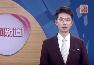 广西广播电视台新闻频道播出 昭平：120吨鳗鱼“整装待发” 生态养殖铺就“致富路”