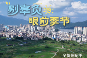 朋友圈晒遍了各地美景 却最想念家乡的那条江、那座山（制作：谢琳 审核：陈龙）