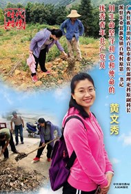 “时代楷模”主题作品展播：黄文秀