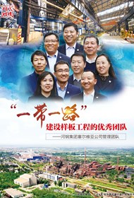  “时代楷模”主题作品展播：河钢塞钢2