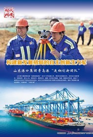 “时代楷模”主题作品展播：山东港口青岛港“连钢创新团队”