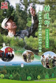 “时代楷模”主题作品展播：张连印