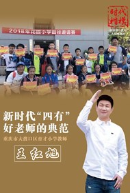 “时代楷模”主题作品展播：王红旭