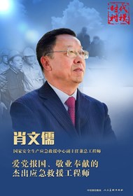 “时代楷模”主题作品展播：肖文儒